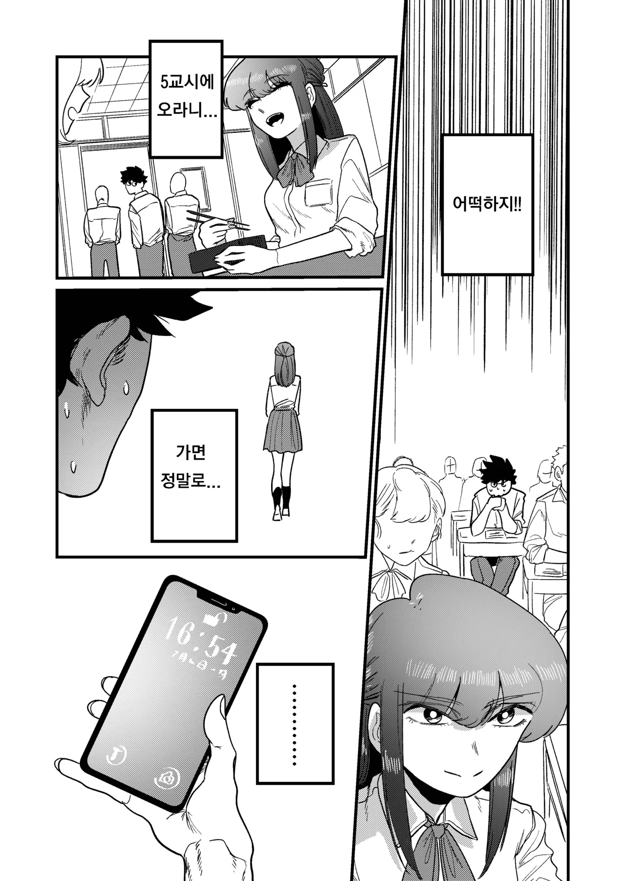 Maso Gari Nishino-San page 9 full