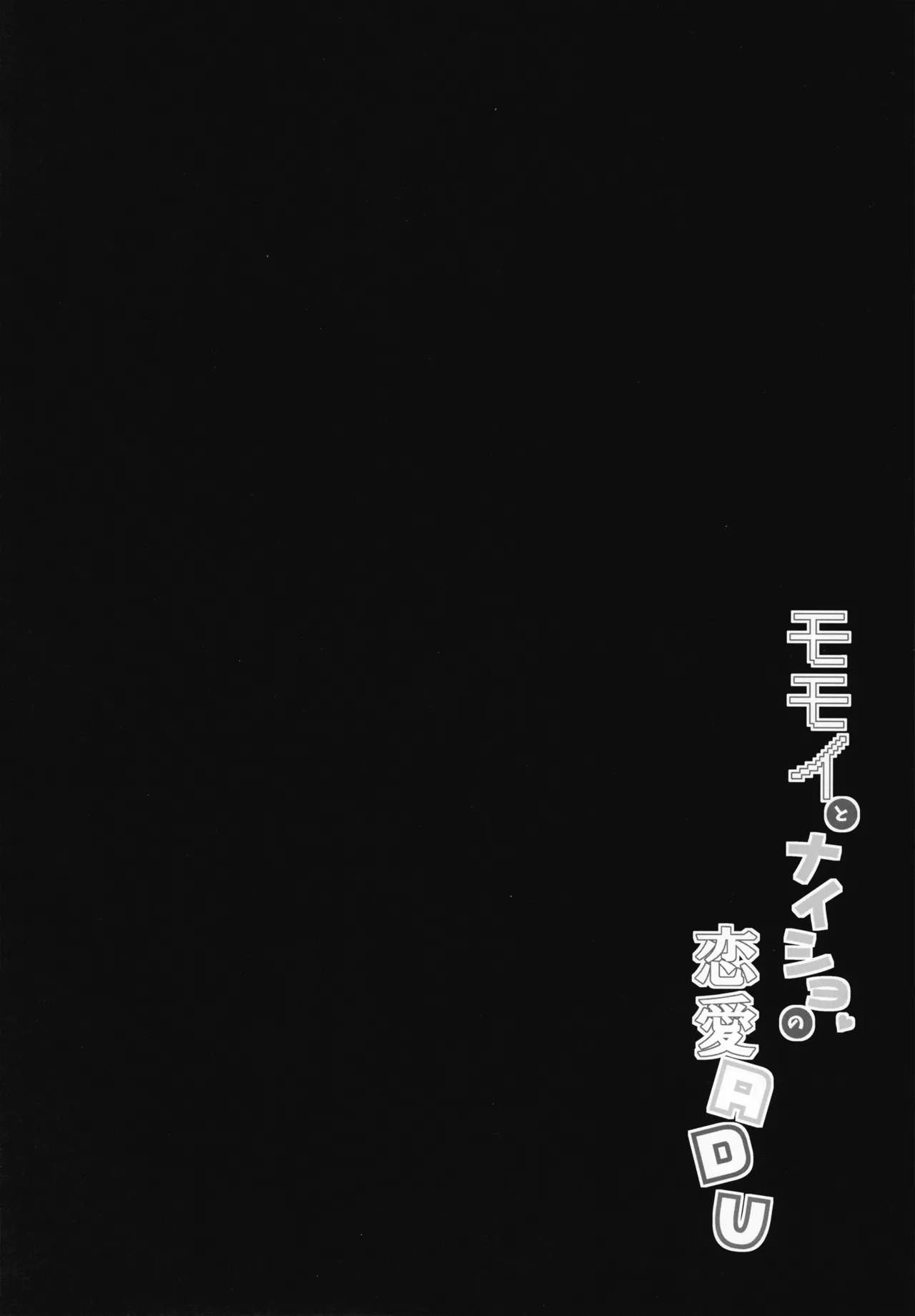 Momoi to Naisho no Renai ADV page 4 full