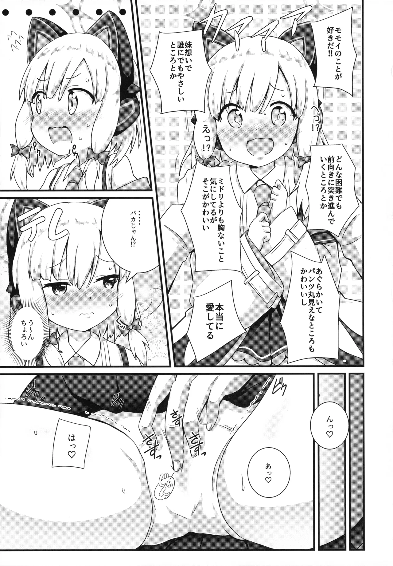 Momoi to Naisho no Renai ADV page 7 full