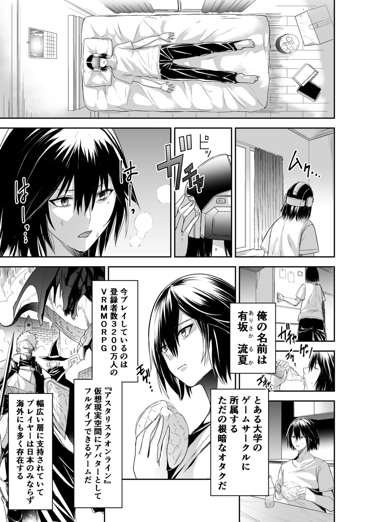 追放テイマーのＮＴＲ復讐譚【総集編】 page 9 full