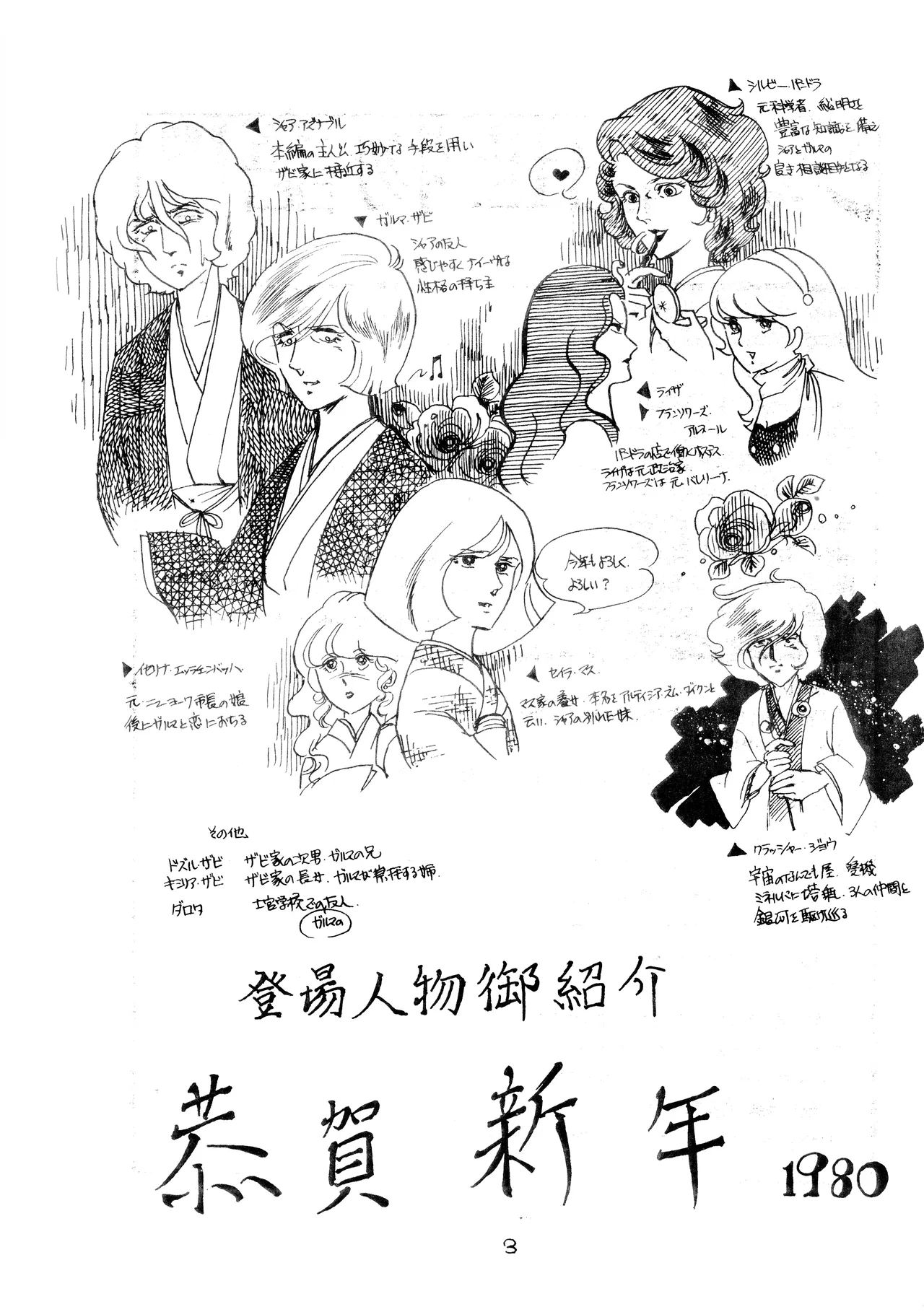 Char's Success Story - The Sequel to Char's Rise to Power page 3 full