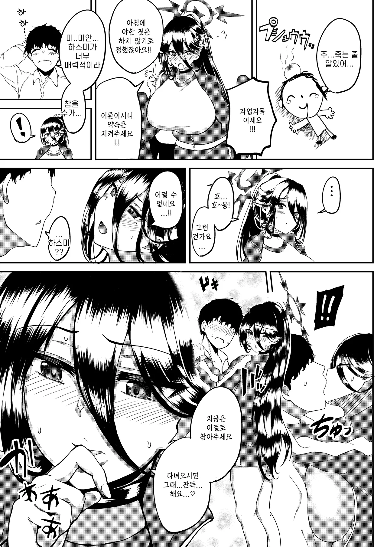 Hasumi to Naisho no Taiikusai | 하스미와 비밀 체육대회 page 4 full