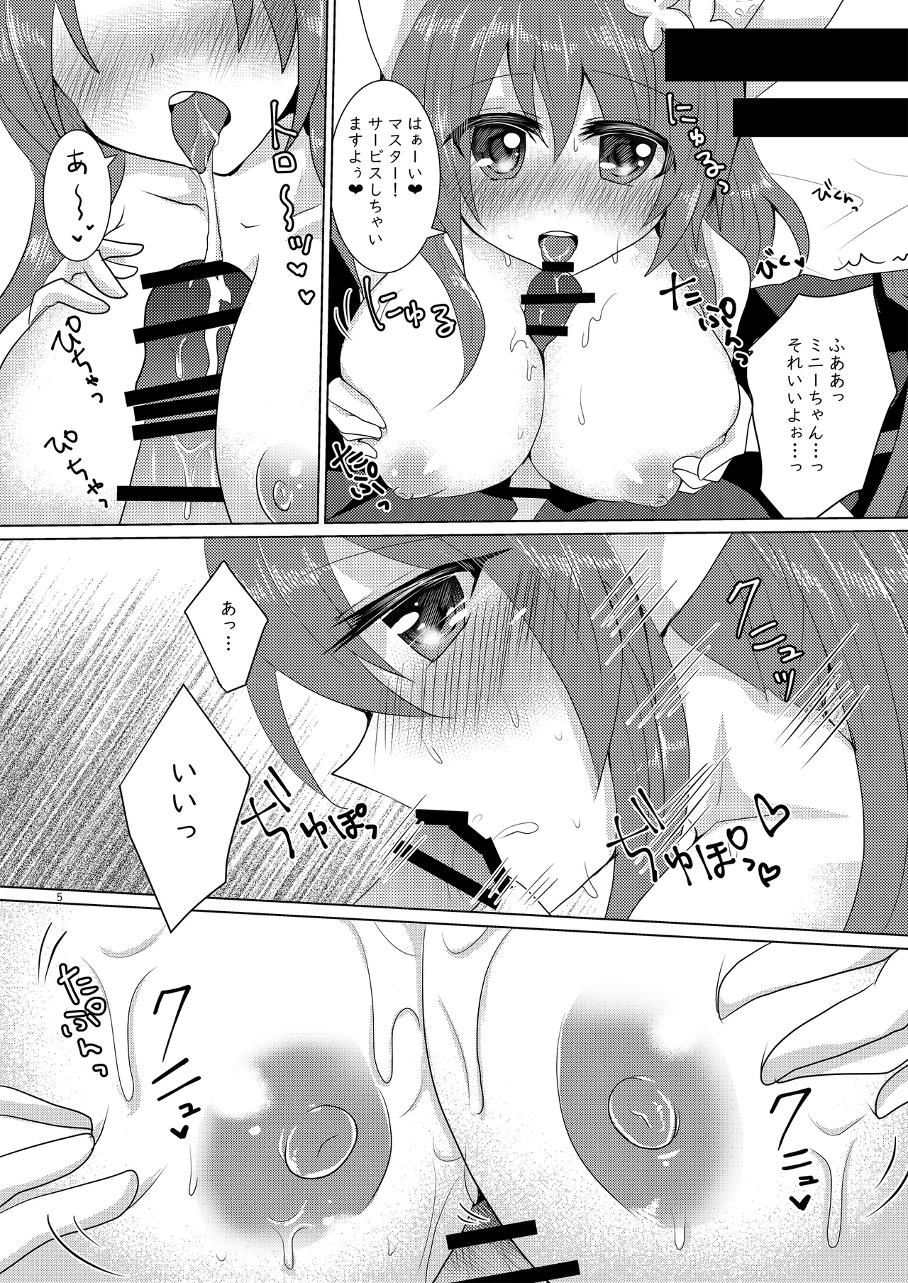 Mini-chan to Icha Love Ecchi Suru Hon page 4 full
