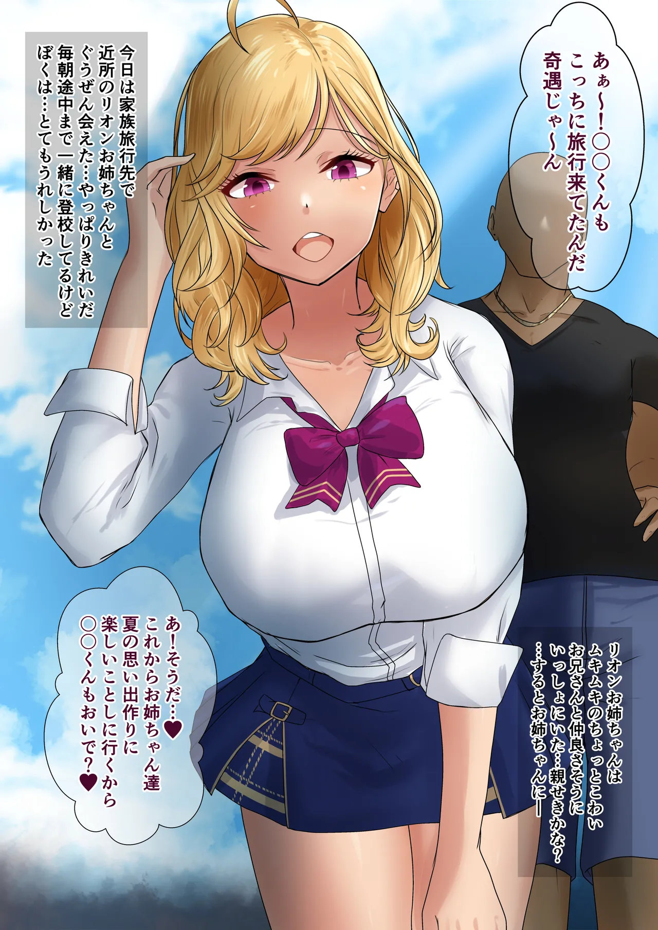 近所のショタのトラウマになった鷹◯リ◯ン…💜 page 1 full