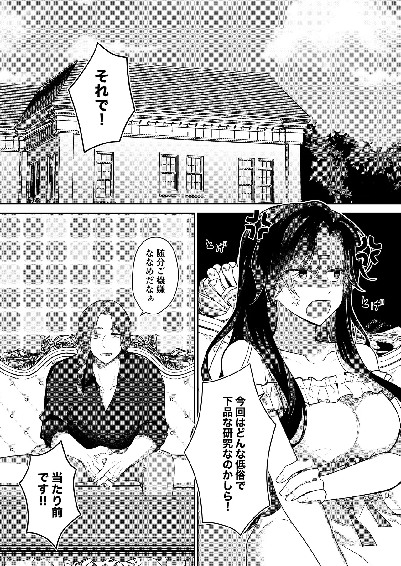 悪役令嬢はチートを失い好色貴族の手に堕ちる2 page 2 full