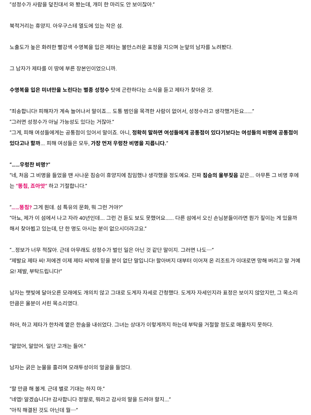 똥침 당해서 귀여운 목소리로 완전패배 당하는 제타 page 2 full