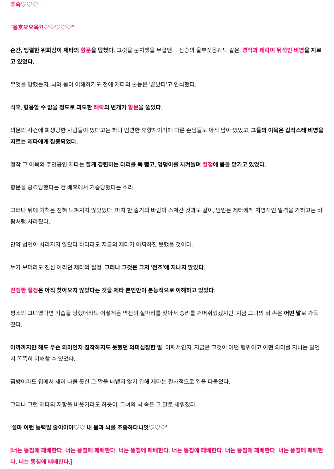 똥침 당해서 귀여운 목소리로 완전패배 당하는 제타 page 4 full