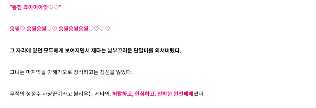 똥침 당해서 귀여운 목소리로 완전패배 당하는 제타 page 7 full