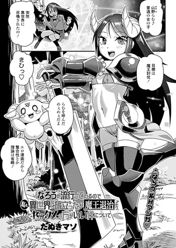 Narou ga Hayatte Iru no de Watashi mo Isekai ni Tabidatta ga Maou Taiji yori Sex no Kata ga i Kudan ni Tsuite cover