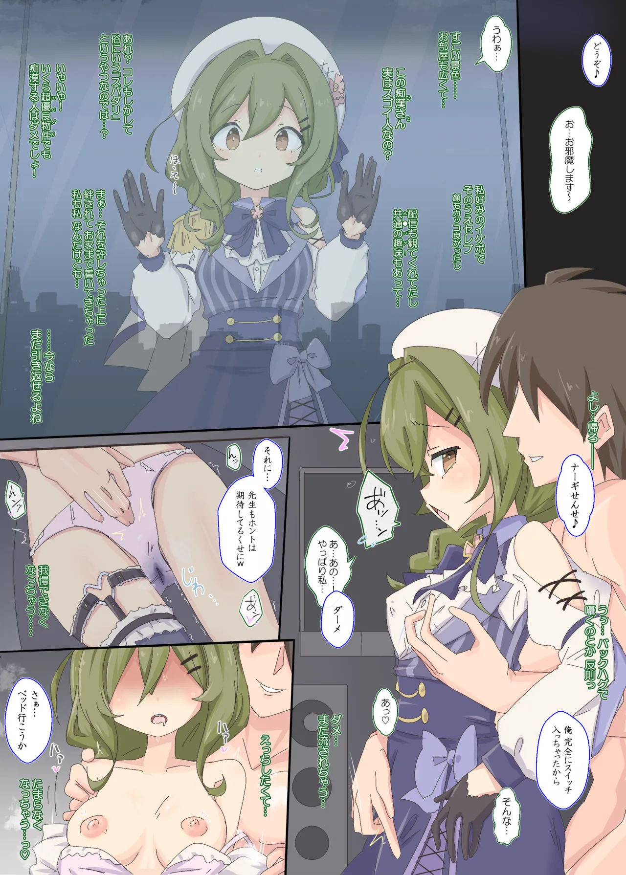 V no Nagi-san page 10 full