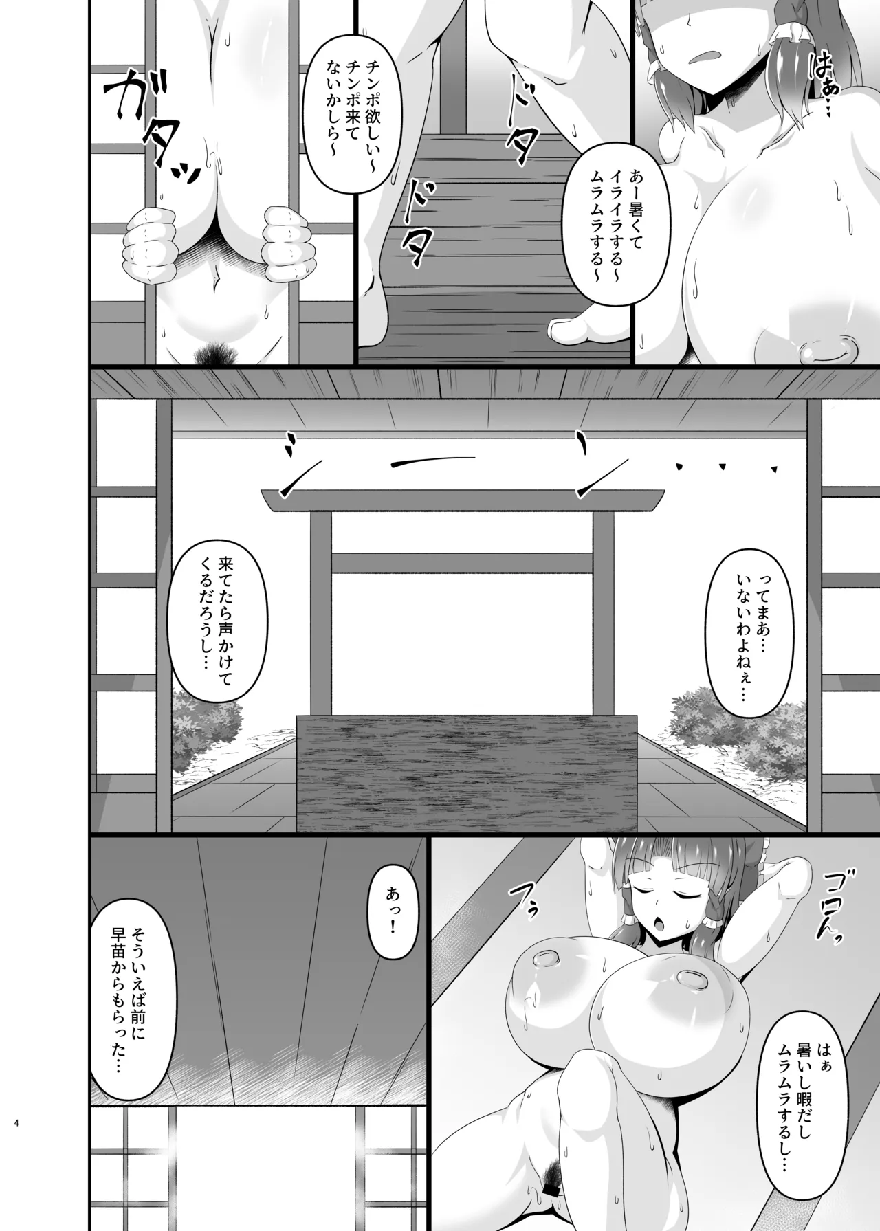 Inran Reimu-san no Seikatsu page 3 full