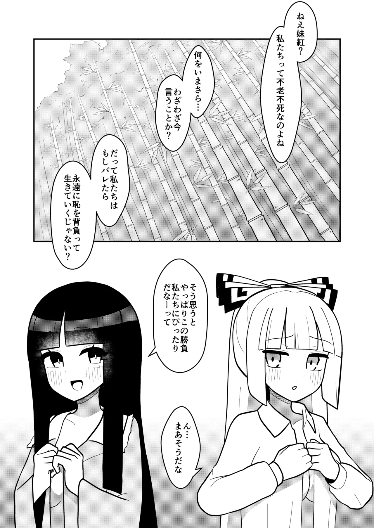 Kaguya to Imahou wa hitosato roshutsu meguri no kankei desu page 2 full