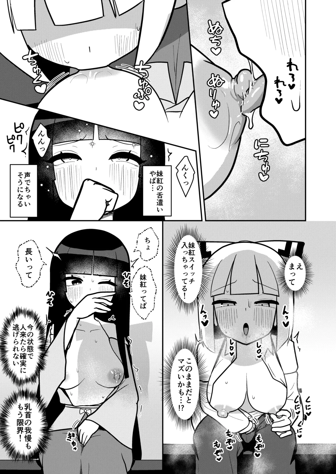 Kaguya to Imahou wa hitosato roshutsu meguri no kankei desu page 8 full
