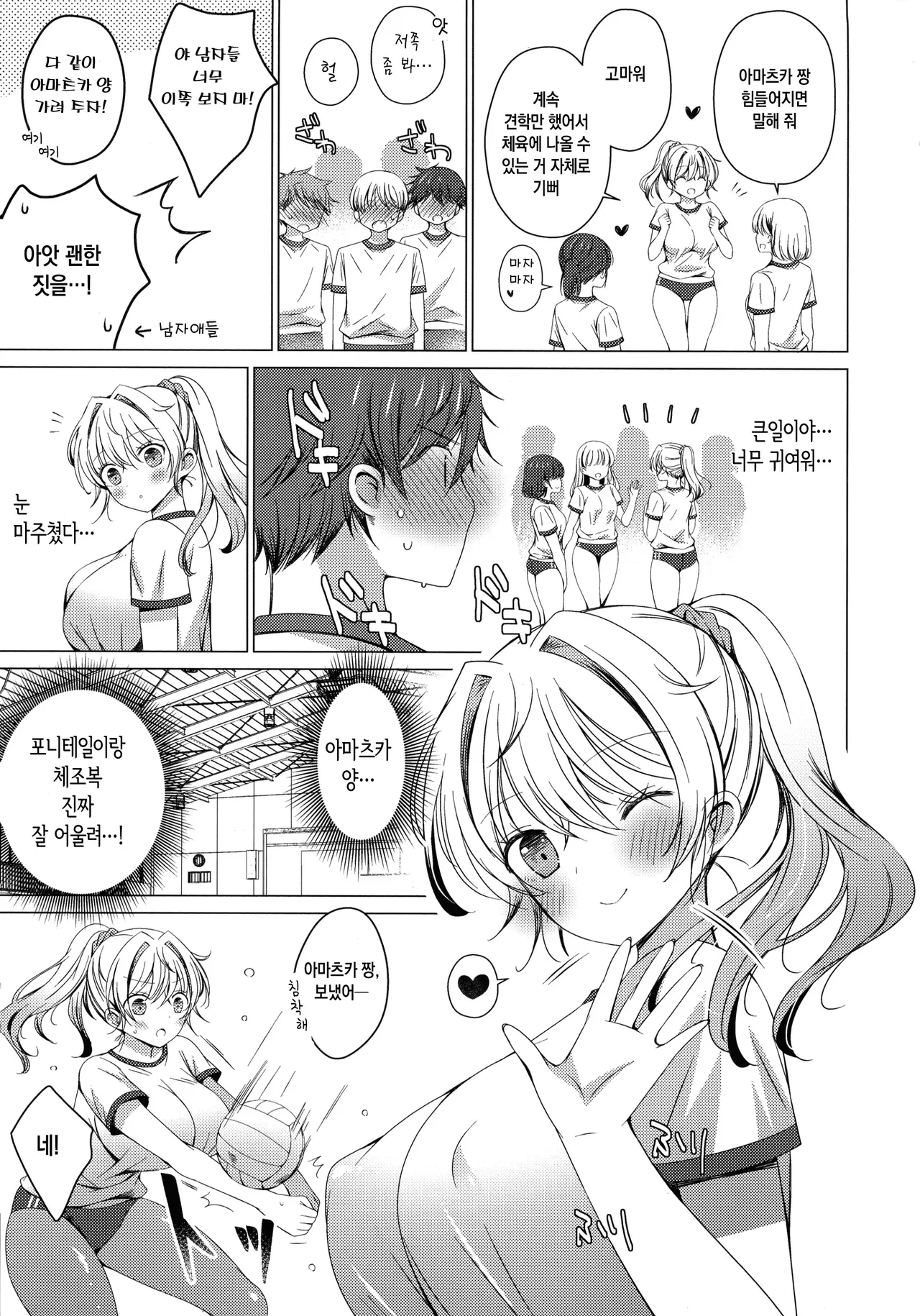 나는 아마츠카 양의 우유를 마시는 타입!？ 03 page 4 full