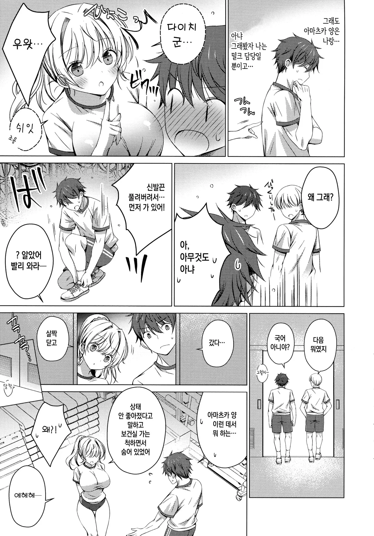 나는 아마츠카 양의 우유를 마시는 타입!？ 03 page 6 full