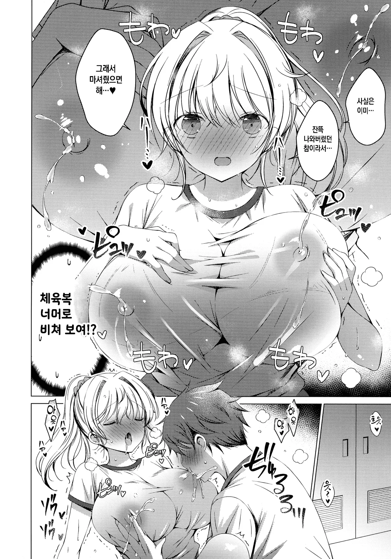 나는 아마츠카 양의 우유를 마시는 타입!？ 03 page 9 full