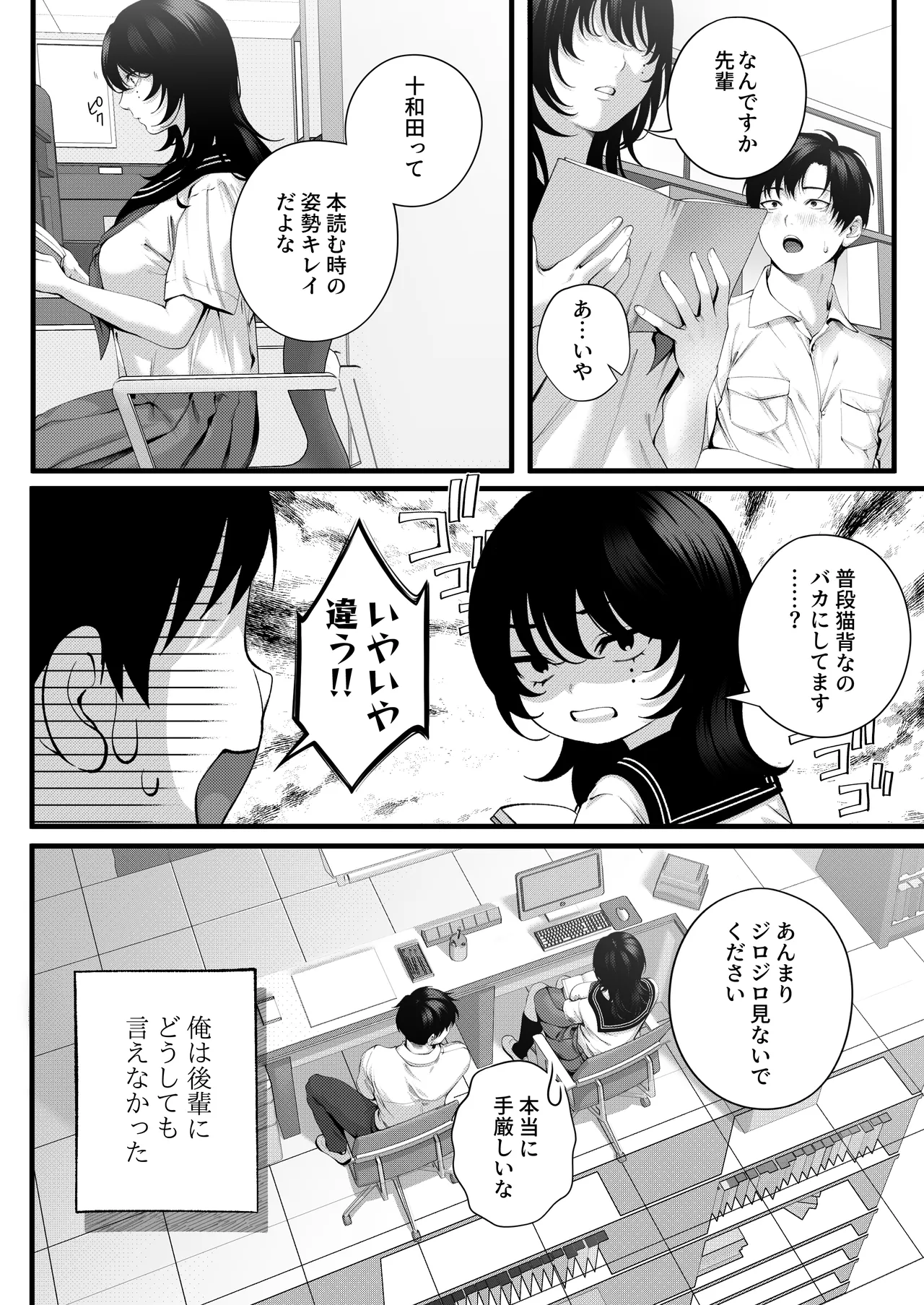 （自称）ヤリマンのナマイキ後輩と付き合うまでの話。 page 6 full