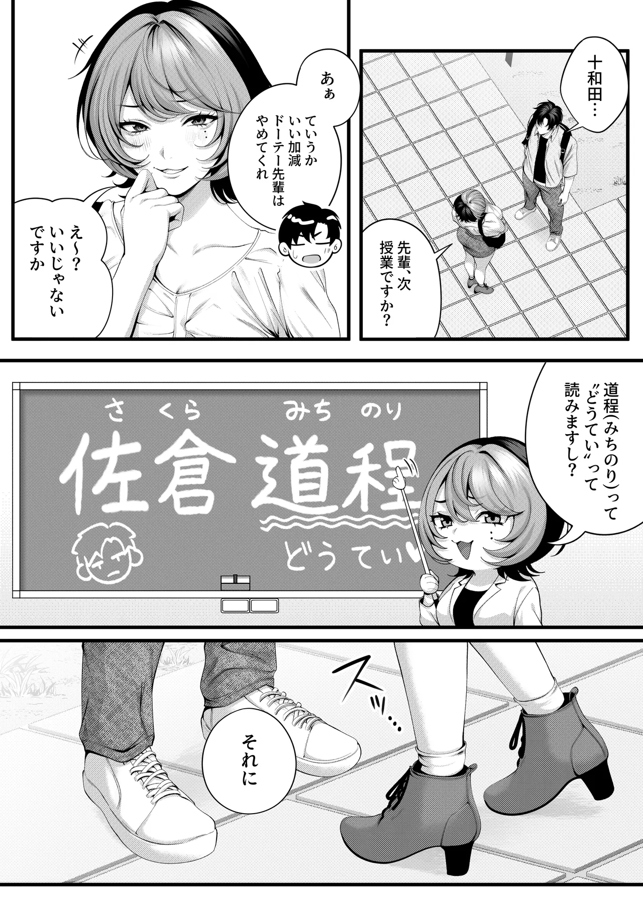 （自称）ヤリマンのナマイキ後輩と付き合うまでの話。 page 9 full