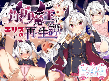 The Rebirth Tale of Broken Horn Demon Lord Alice cover