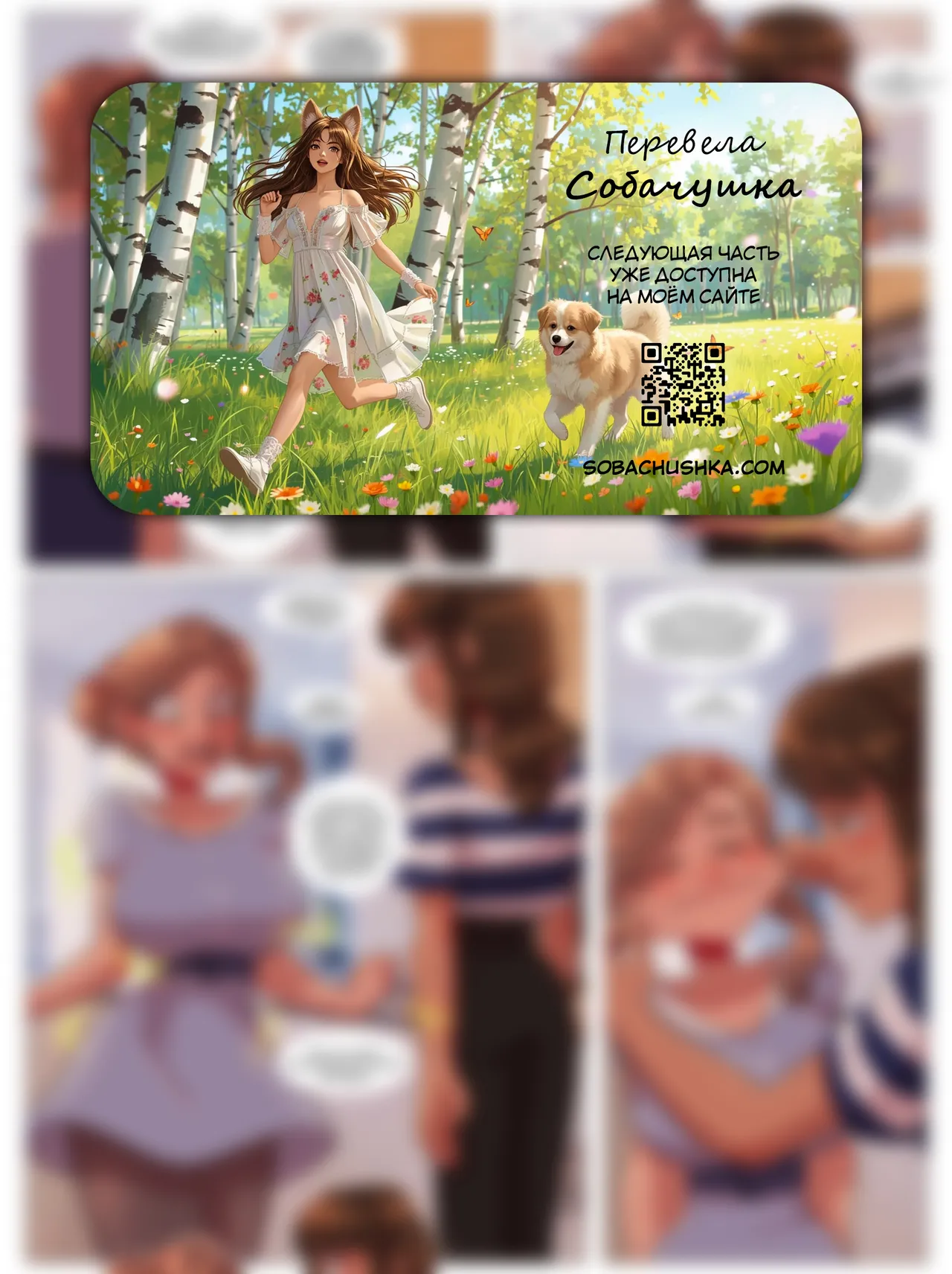 Связанные судьбой - часть 14 page 3 full