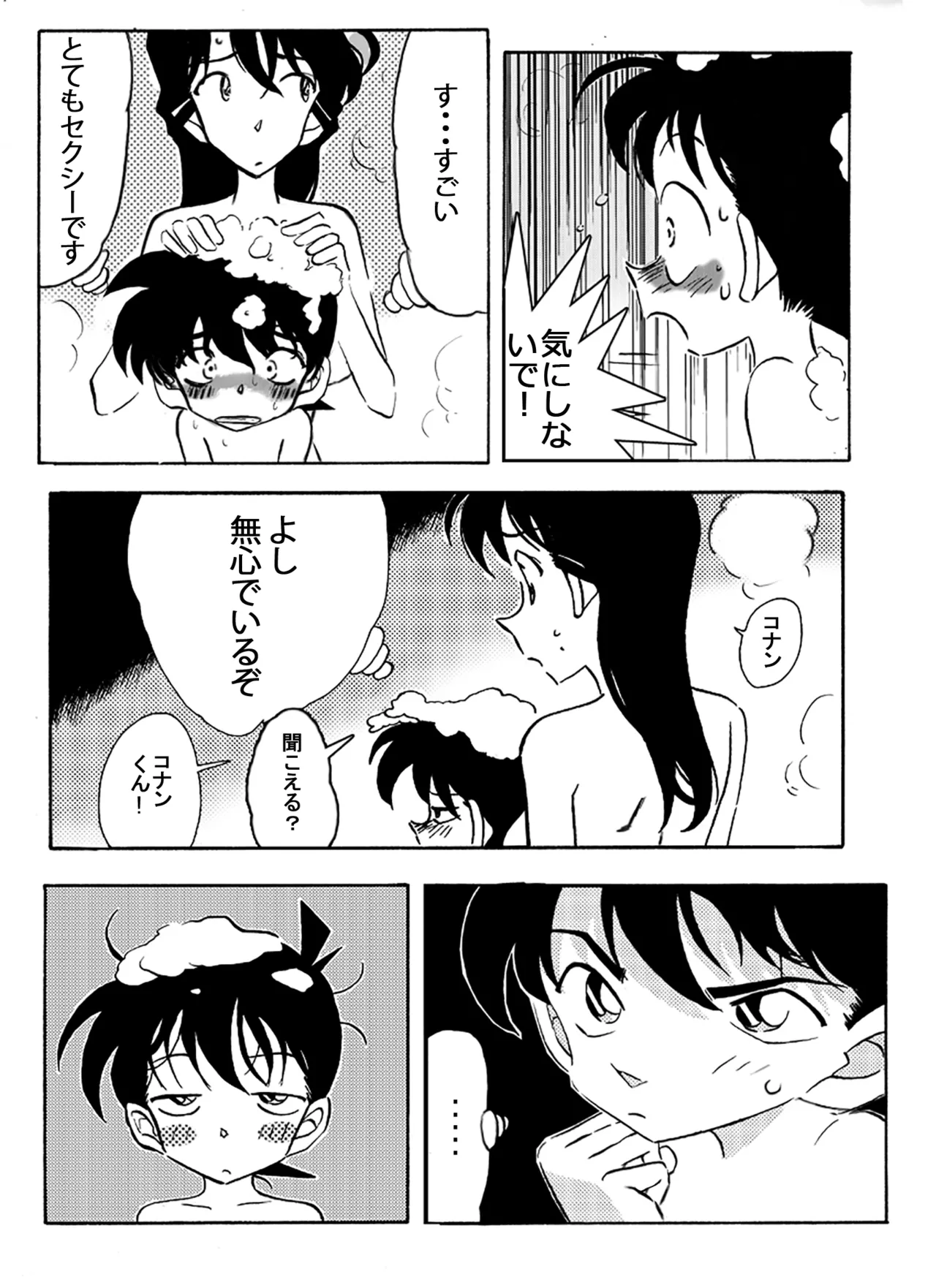Meitantei Gonan File.1 Secret Bath page 10 full