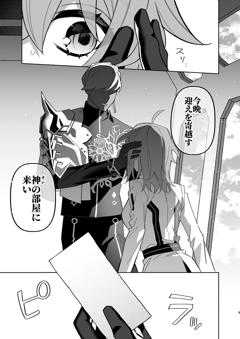 Seibā-san'na kyūjitsu oruta nate ~ibu 2 page 7 full