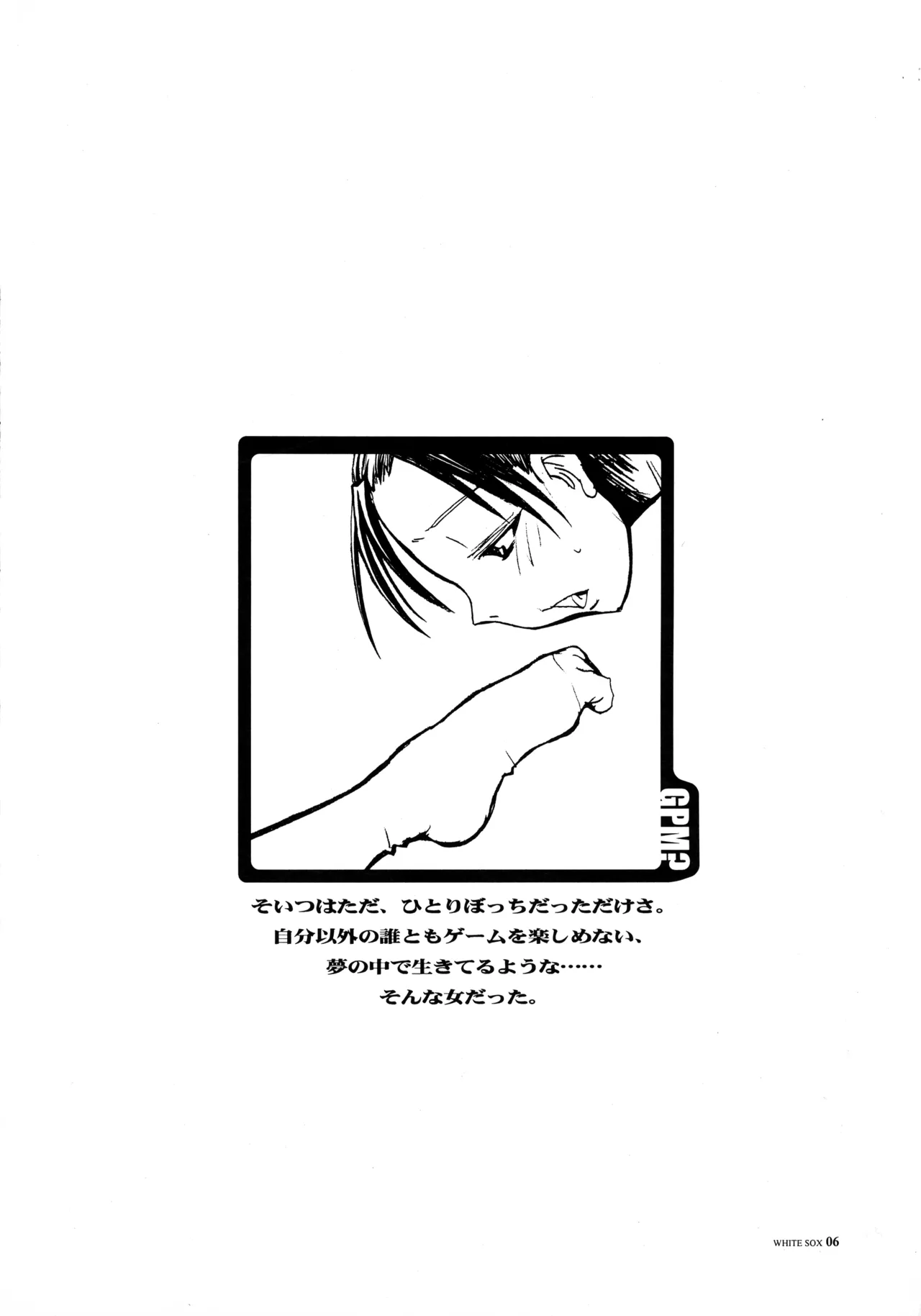 WHITE SOX PGC ＃01 page 6 full