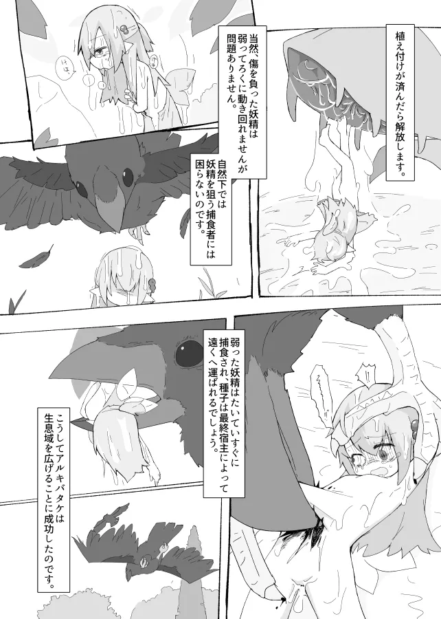妖精さんのおしごと page 7 full