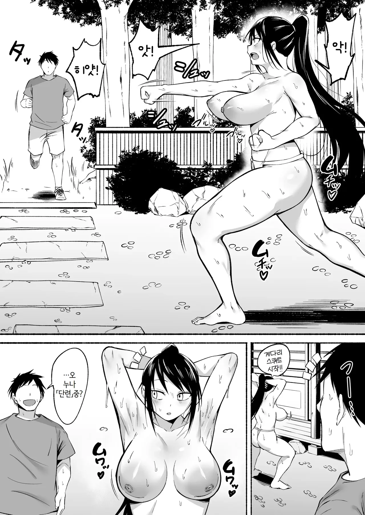 Ririshii kedo Kigaru ni Nuitekureru Ore no Nee-chan 2 | 늠름하게도 부담 없이 빼주는 나의 누나 2 page 9 full