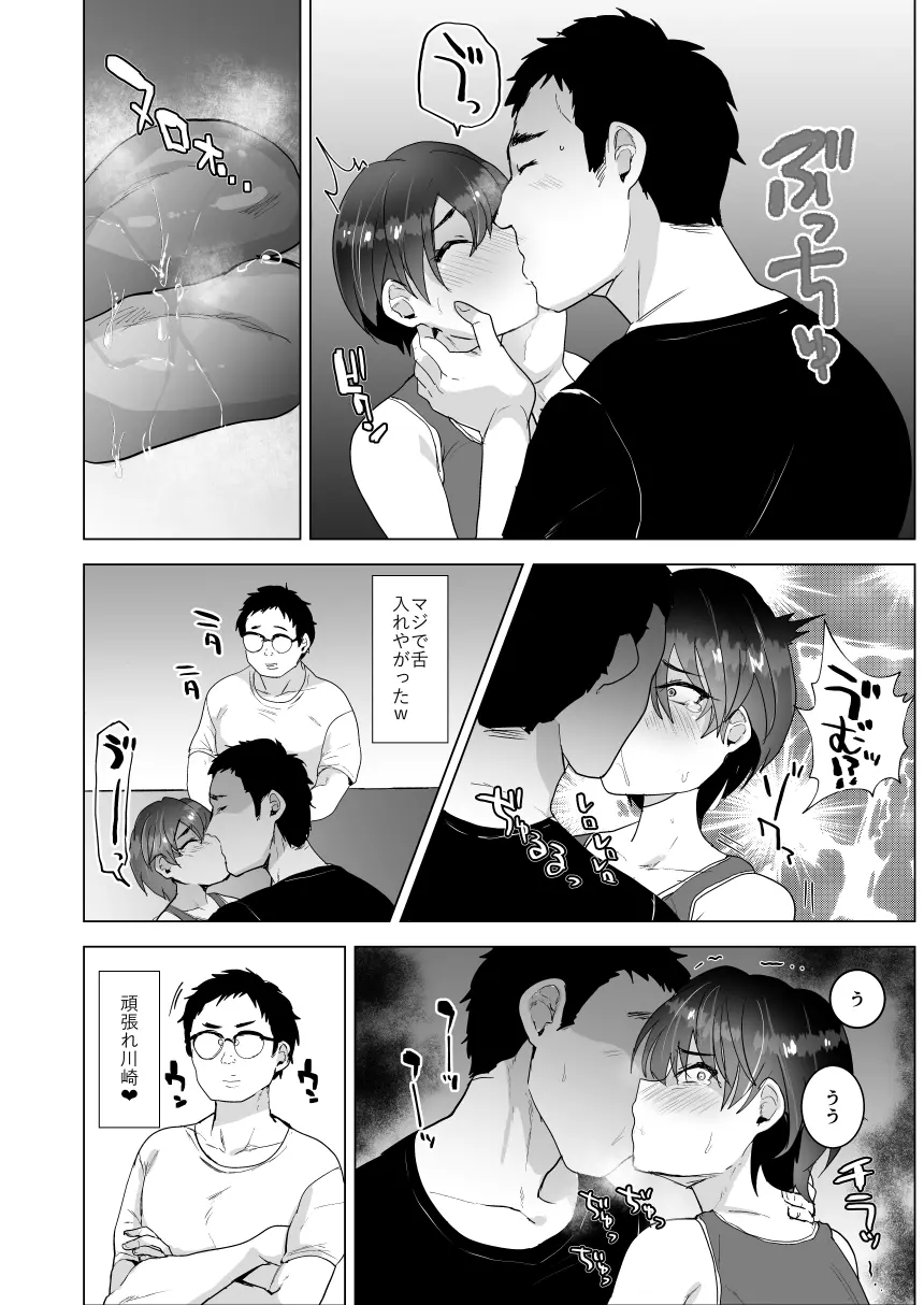 川崎!俺たちの彼女♂になってくれよ!～押しに弱い友達をメスにする夏休み～ page 7 full