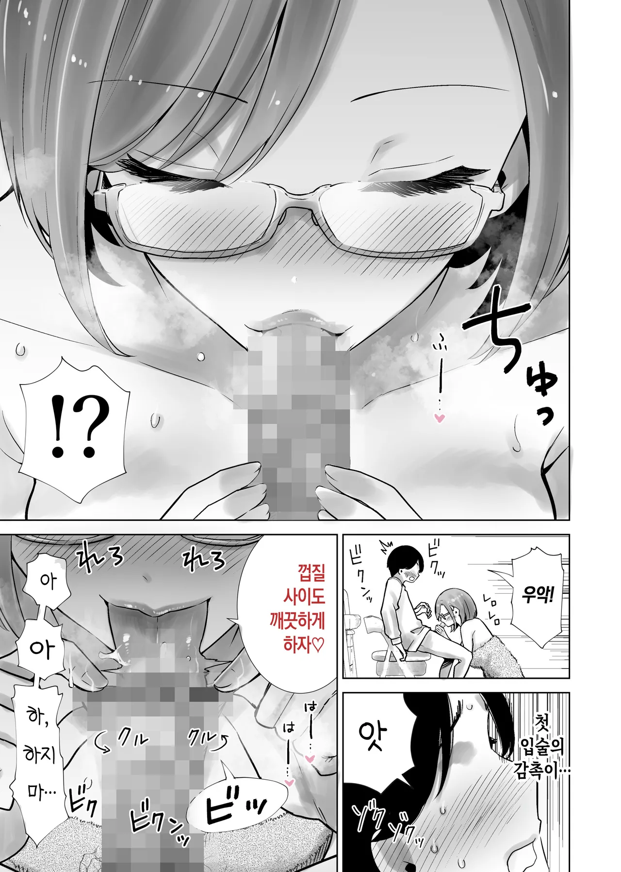 Gibo no Omocha ni Sareta Boku | 의붓어머니의 장난감이 된 나 page 7 full