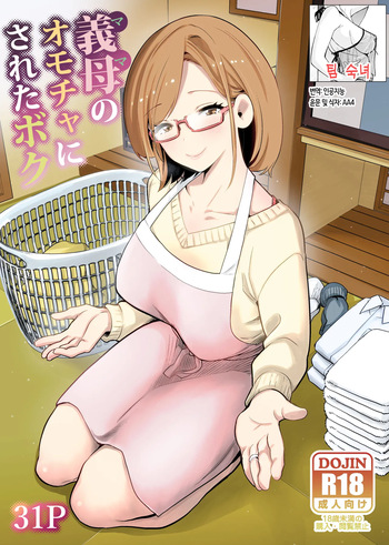 Gibo no Omocha ni Sareta Boku | 의붓어머니의 장난감이 된 나 cover