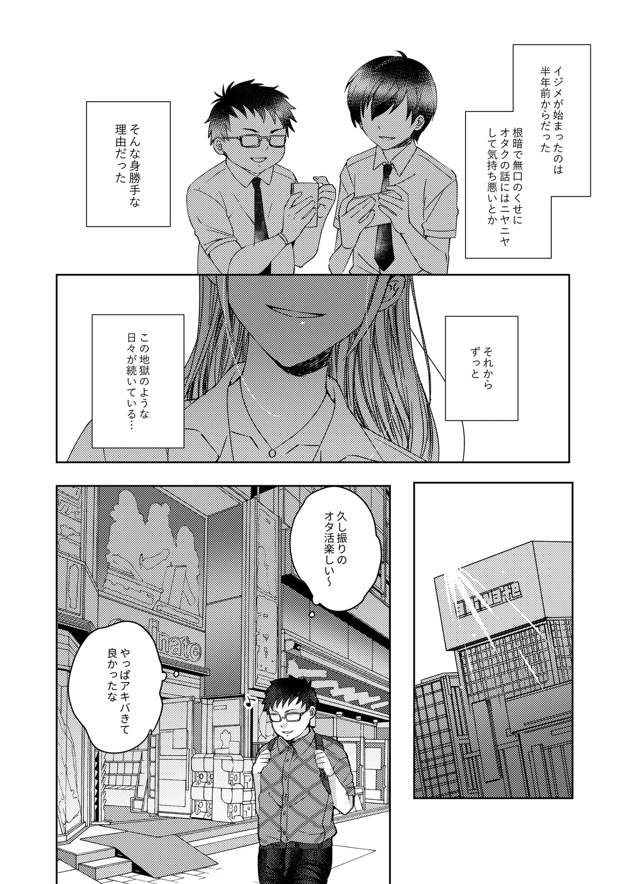 カースト上位の女子が陰キャオタクの肉便器になる件 page 6 full