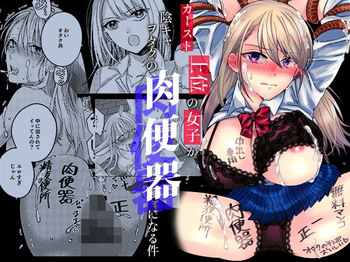 カースト上位の女子が陰キャオタクの肉便器になる件 cover