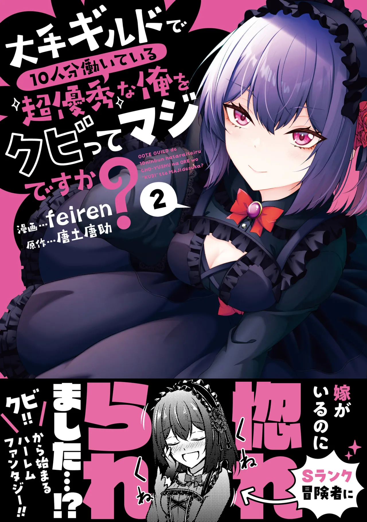 大手ギルドで10人分働いている超優秀な俺をクビってマジですか？ 第02巻 page 2 full