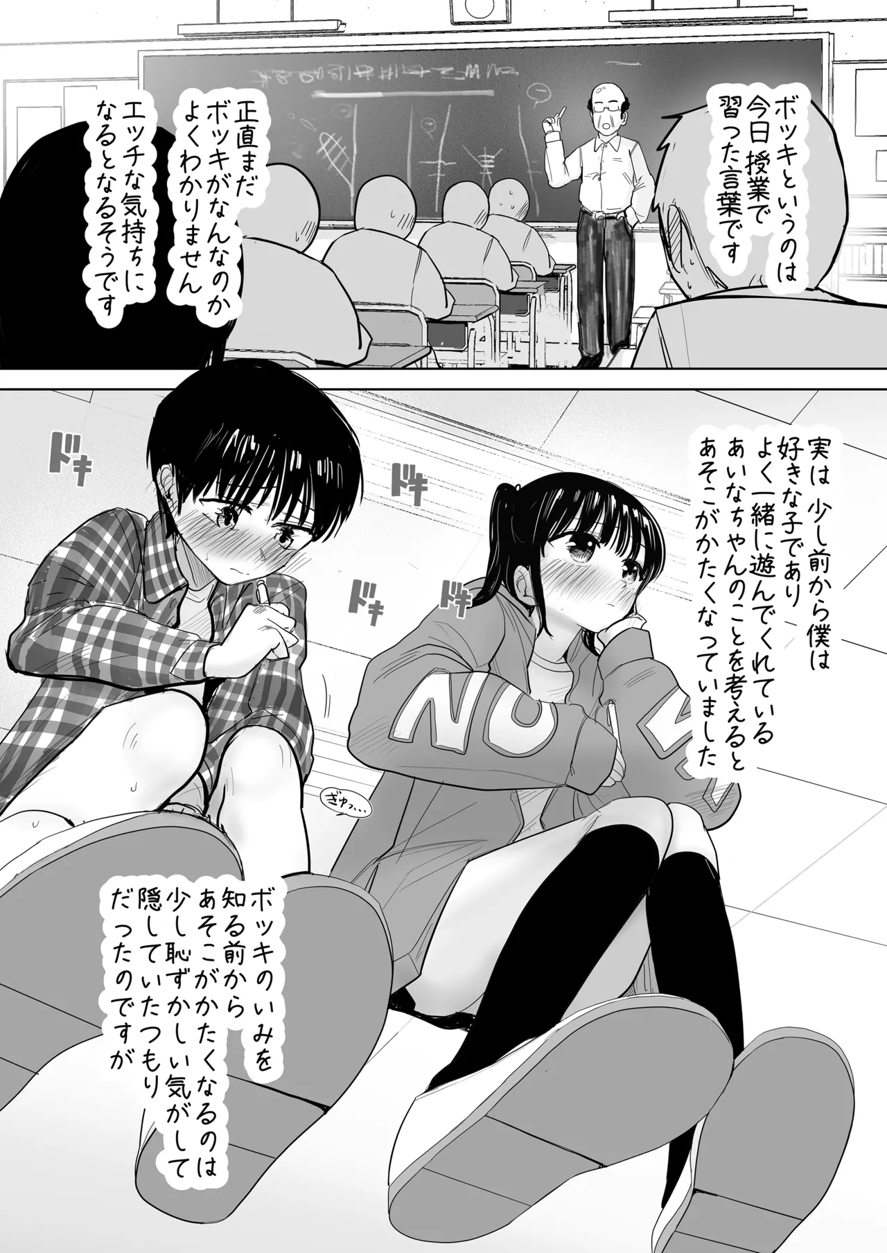 Hajimete bokki o hito ni miseta hi no koto page 3 full