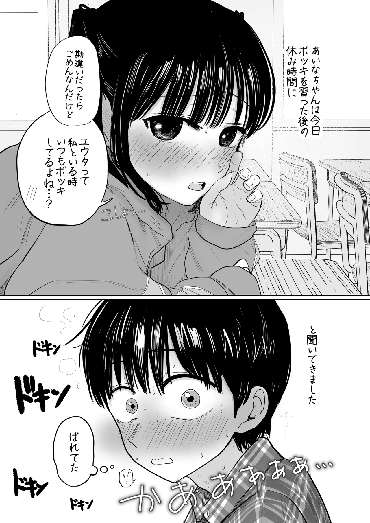 Hajimete bokki o hito ni miseta hi no koto page 4 full