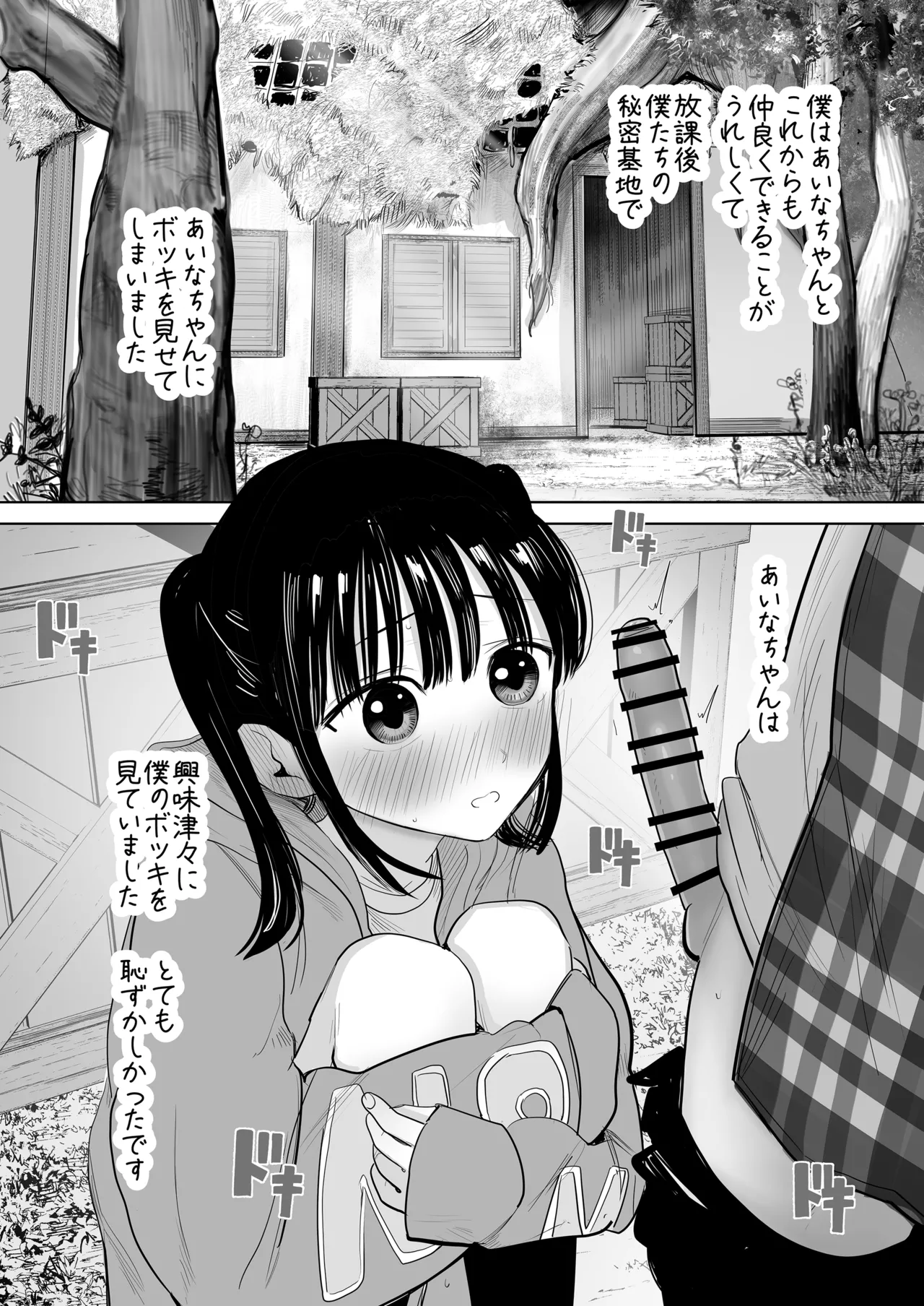 Hajimete bokki o hito ni miseta hi no koto page 7 full