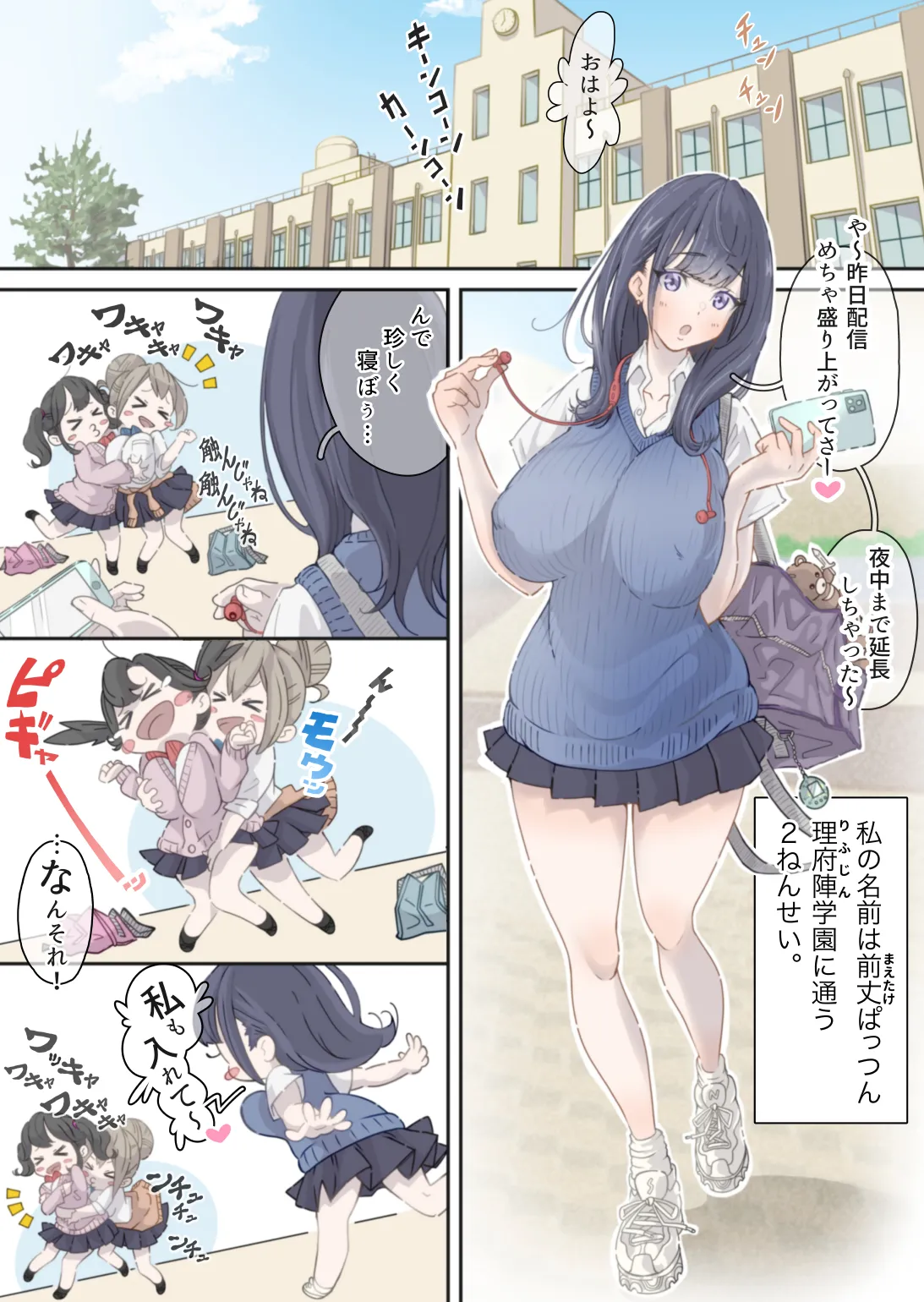 Influencer no Sainan ~Pattsun-chan Hen~ page 4 full