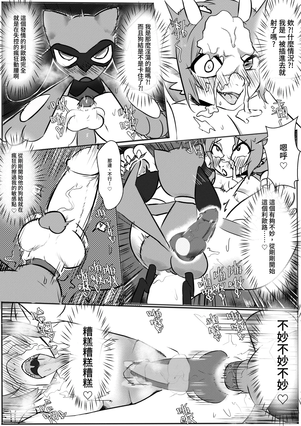 利歐路x好色龍 page 2 full