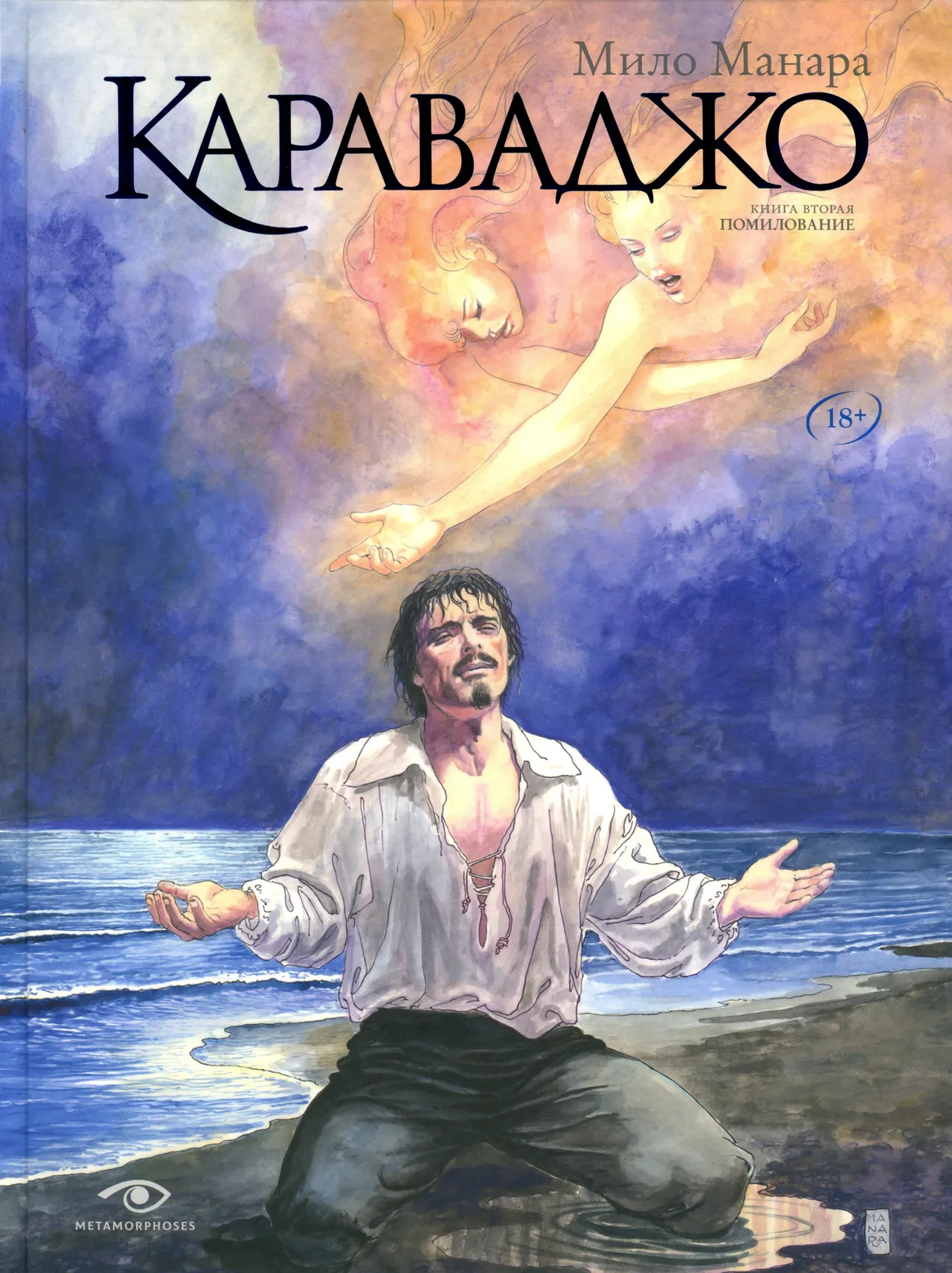Caravage #2 page 1 full