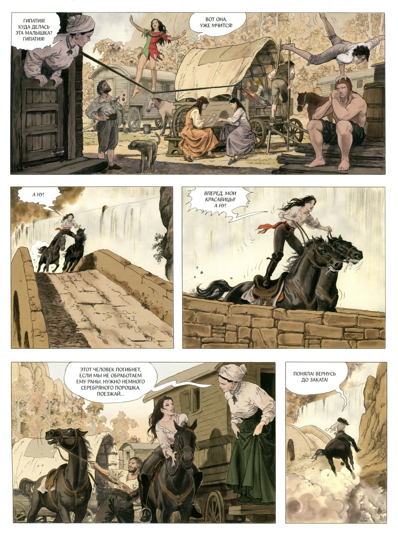 Caravage #2 page 7 full