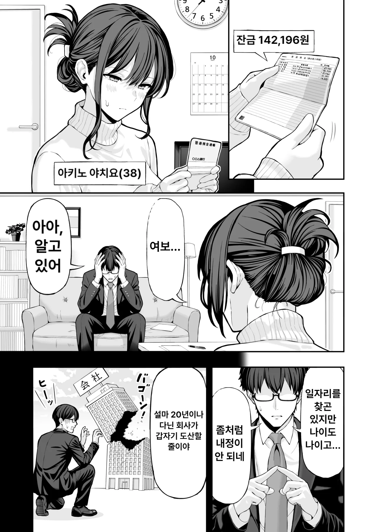 38-sai Hitozuma Danna ni Naisho de Kossori AV Debut | 38세 유부녀, 남편에게비밀로 몰래 AV 데뷔 page 2 full