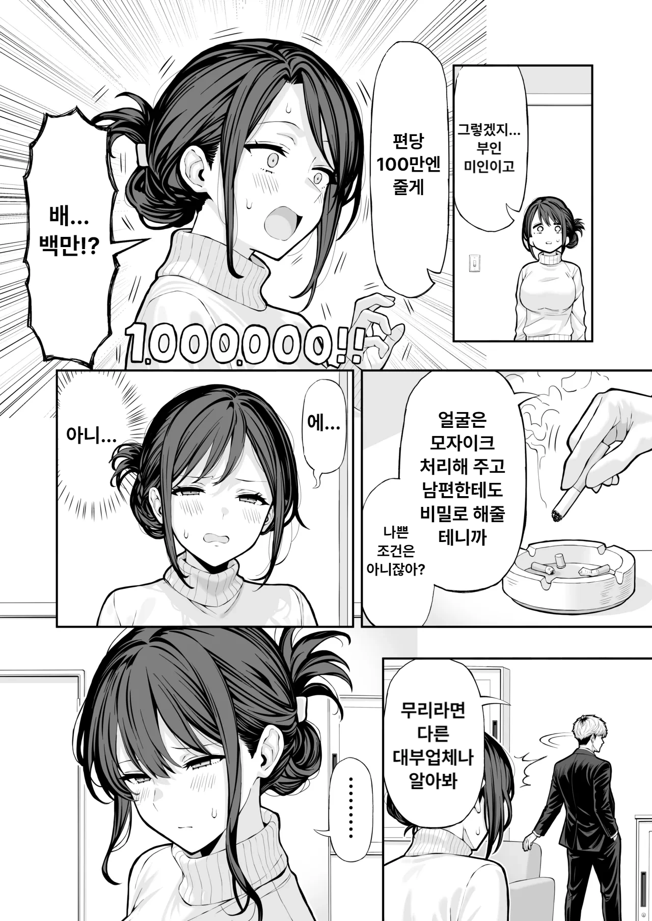 38-sai Hitozuma Danna ni Naisho de Kossori AV Debut | 38세 유부녀, 남편에게비밀로 몰래 AV 데뷔 page 5 full