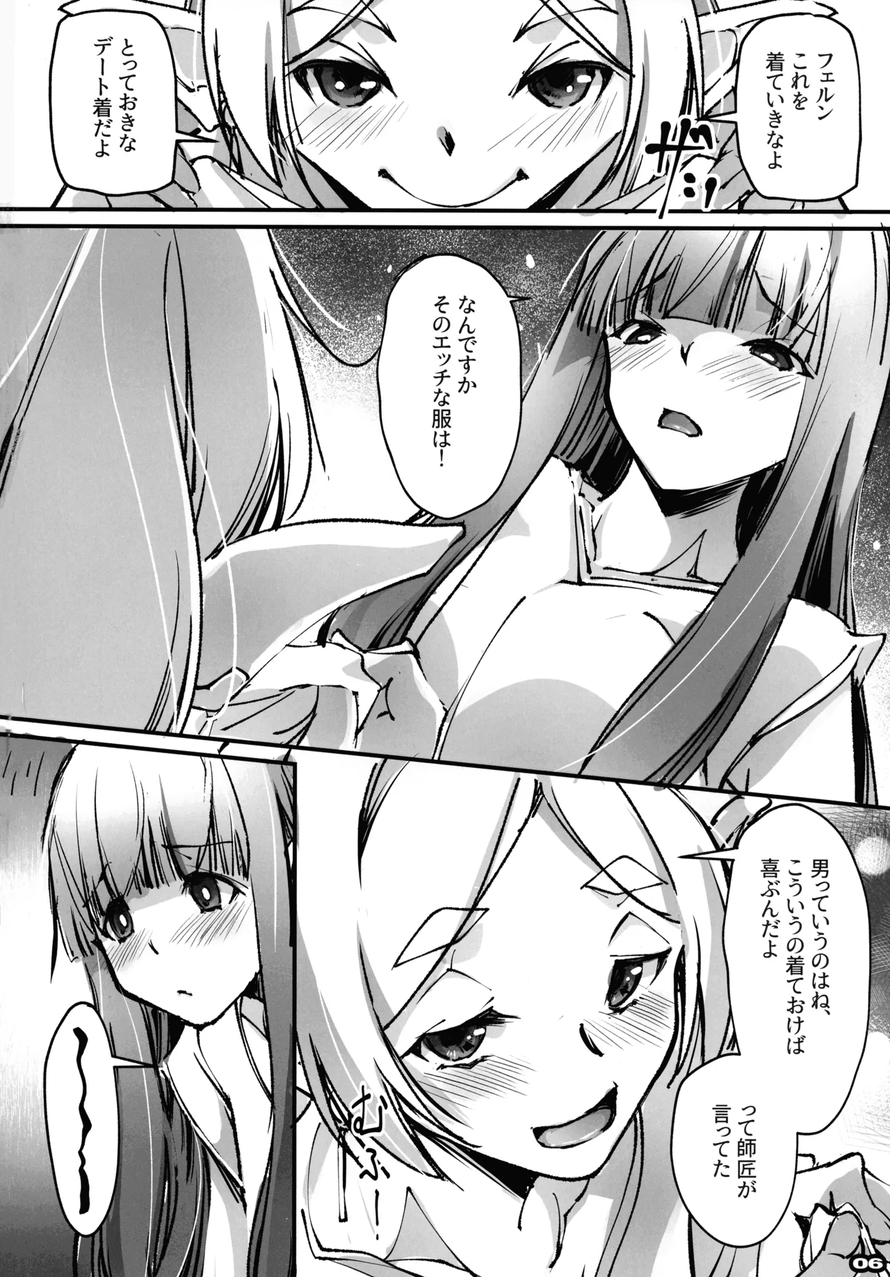 Otoko tte iu no hane, kou iu no kiteokeba yorokobu n dayo! page 5 full