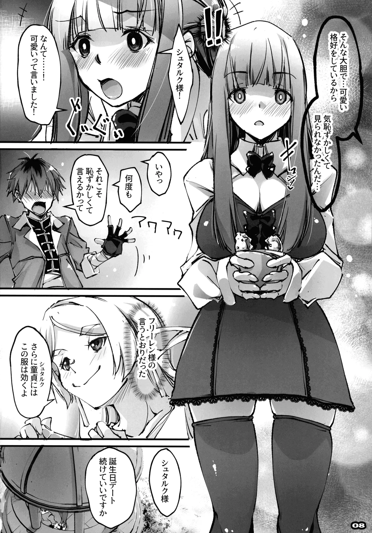 Otoko tte iu no hane, kou iu no kiteokeba yorokobu n dayo! page 7 full