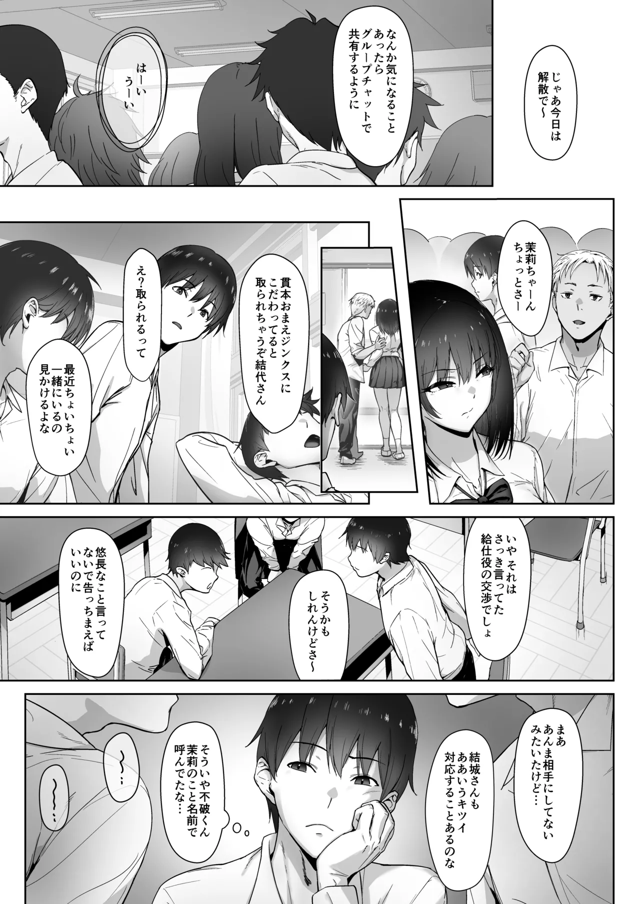 アトノマツリ 〜学園祭のジンクスは僕じゃなくて アイツと彼女を結びつける〜 page 9 full