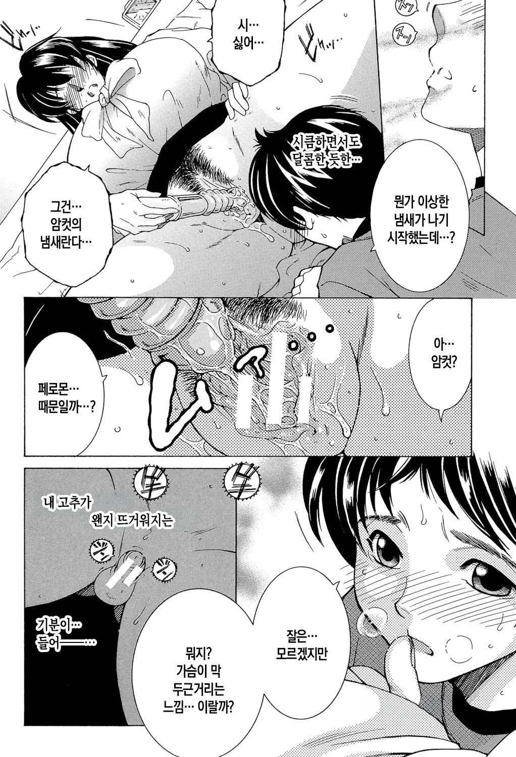 Boku no Hatsutaiken wa OO deshita | 나의 첫경험은 OO였습니다 page 10 full
