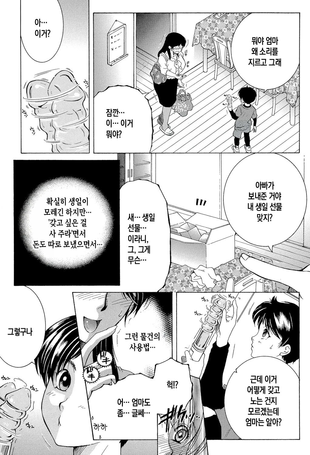 Boku no Hatsutaiken wa OO deshita | 나의 첫경험은 OO였습니다 page 5 full