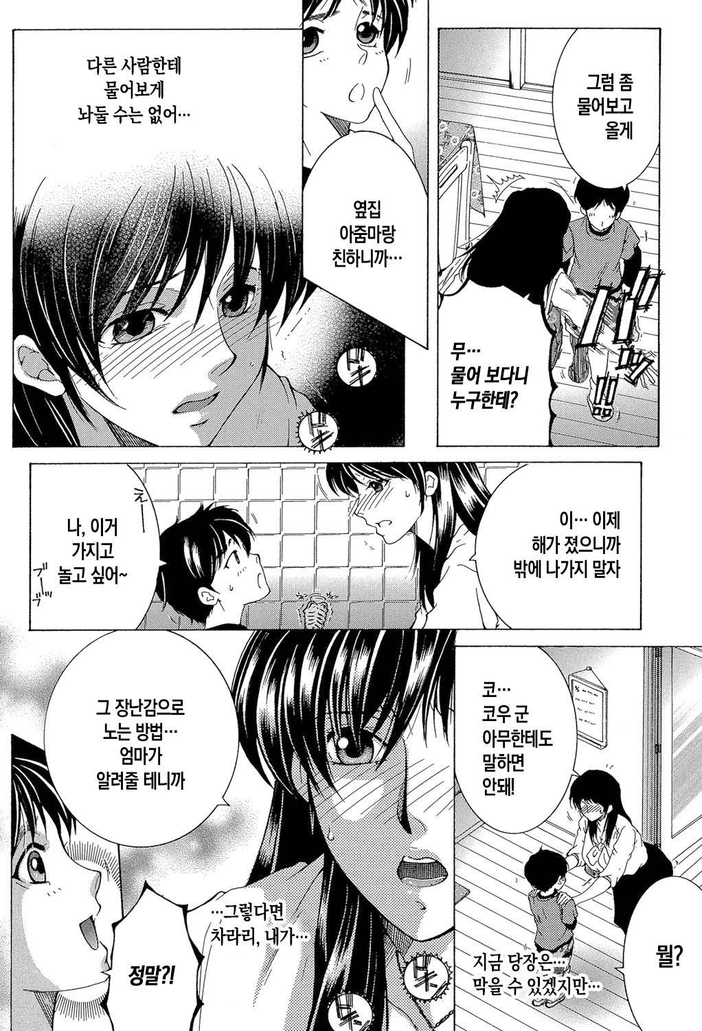 Boku no Hatsutaiken wa OO deshita | 나의 첫경험은 OO였습니다 page 6 full